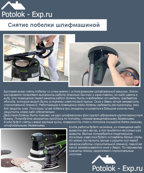 Как смыть побелку с потолка быстро