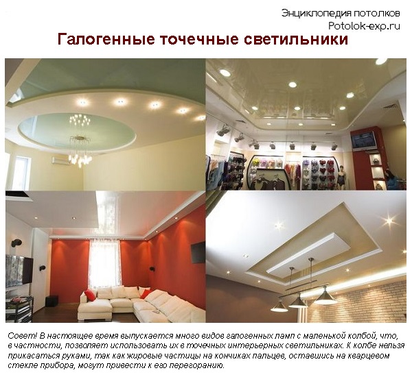 Какие светильники лучше для натяжного потолка