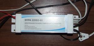 Пускорегулирующее устройство для люминесцентных ламп. Эпра — что это? светильники эпра: отзывы, цена