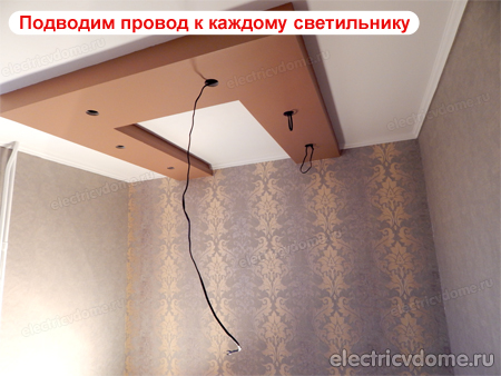 Схема подключения спотов на потолке. Как установить точечные светильники в гипсокартон