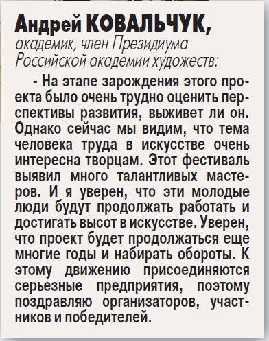 Человек труда - герой нашего времени