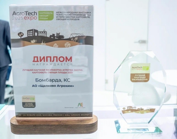 Лучшая научная разработка и лучший стенд: итоги выставки &laquo;АГРОТЕХ Экспо&raquo;