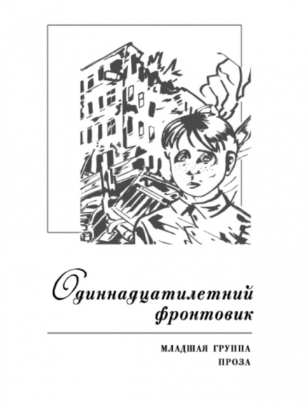Родина устами детей: история книги