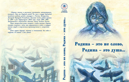 Родина устами детей: история книги