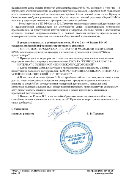 На тренера-истязателя, совершавшего сексуальные домогательства с детьми, возбудили дело, но он продолжает работать