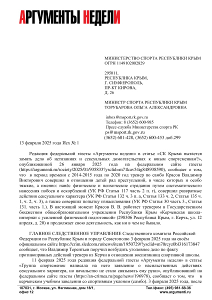 На тренера-истязателя, совершавшего сексуальные домогательства с детьми, возбудили дело, но он продолжает работать