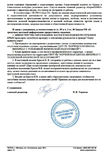 На тренера-истязателя, совершавшего сексуальные домогательства с детьми, возбудили дело, но он продолжает работать