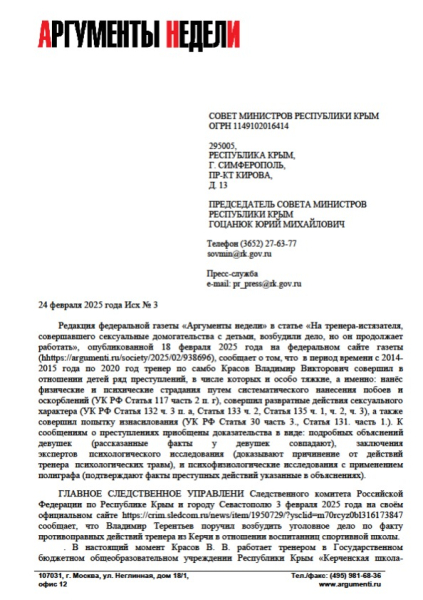 Три новых потерпевших и уголовное дело на тренера-истязателя, совершавшего сексуальные домогательства с детьми, это вовсе  не повод для проверок