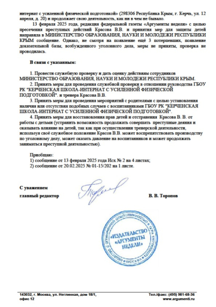 Три новых потерпевших и уголовное дело на тренера-истязателя, совершавшего сексуальные домогательства с детьми, это вовсе  не повод для проверок