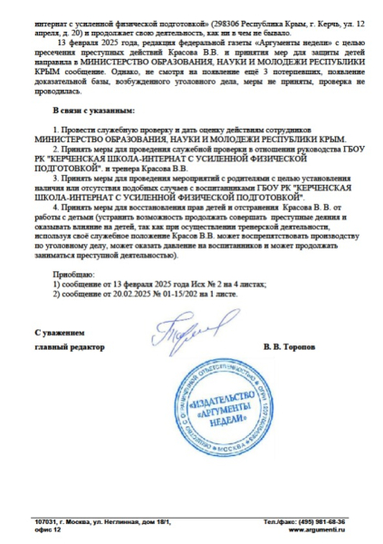 Три новых потерпевших и уголовное дело на тренера-истязателя, совершавшего сексуальные домогательства с детьми, это вовсе  не повод для проверок