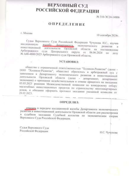 Верховный суд отклонил жалобу чиновников, представляющих интересы губернатора Клычкова, но это их не остановило