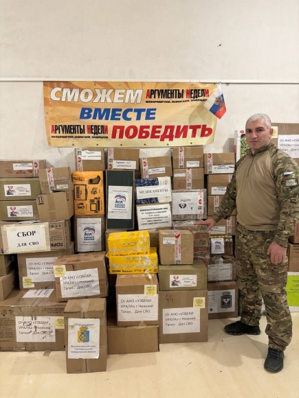 Аргументы Добрых Дел Урала: Гуманитарная миссия в поддержку защитников Отечества