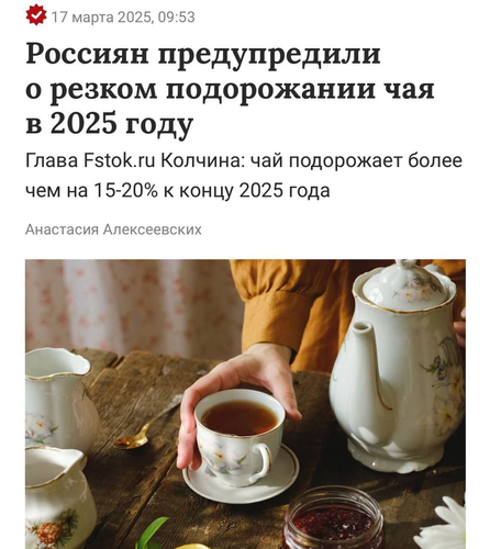 Эксперты: Чай в этом году в России резко подорожает