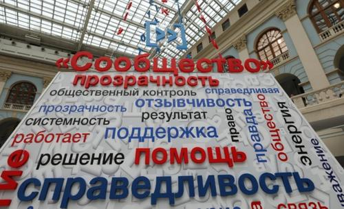 Флагманский проект ОП РФ: как родился и развивался форум &laquo;Сообщество&raquo;