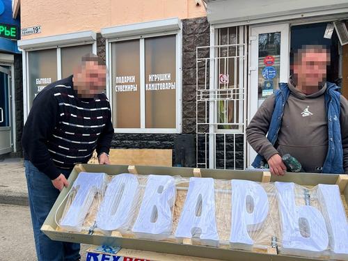 Ялту зачищают от англосаксонщины