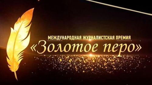 Лучшие журналисты Кубани получили &laquo;Золотые перья&raquo; СЖР