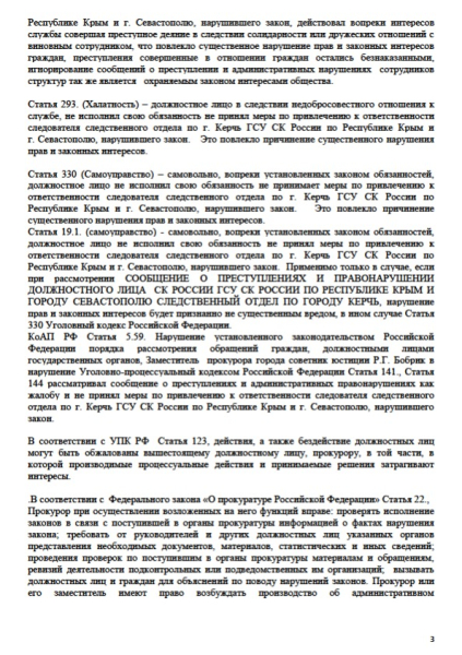 На зампрокурора города Керчи направлены сообщения о преступлениях. Следователя следственного комитета города Керчи посадят, оштрафуют, уволят или ничего не будет?