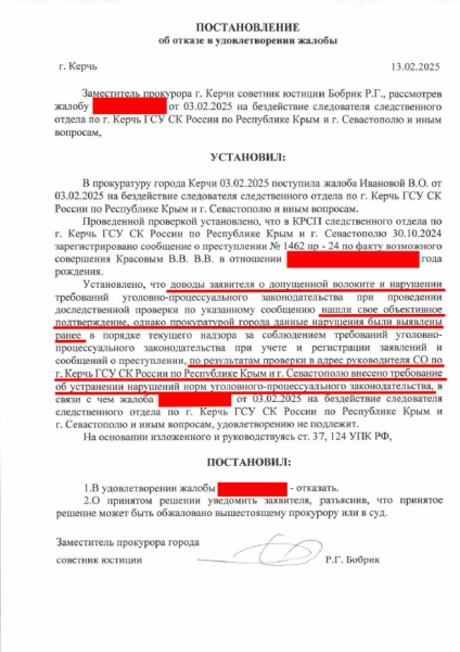 На зампрокурора города Керчи направлены сообщения о преступлениях. Следователя следственного комитета города Керчи посадят, оштрафуют, уволят или ничего не будет?