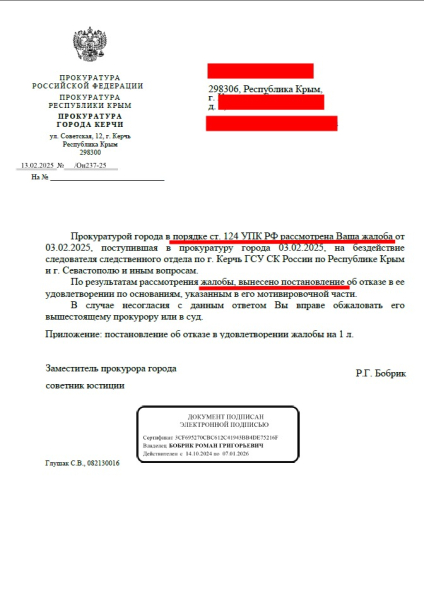 На зампрокурора города Керчи направлены сообщения о преступлениях. Следователя следственного комитета города Керчи посадят, оштрафуют, уволят или ничего не будет?