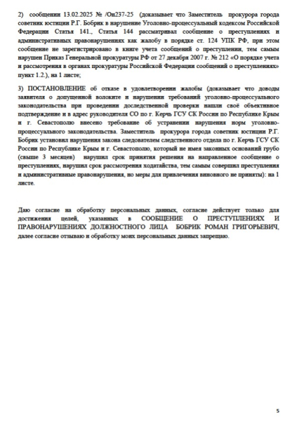 На зампрокурора города Керчи направлены сообщения о преступлениях. Следователя следственного комитета города Керчи посадят, оштрафуют, уволят или ничего не будет?