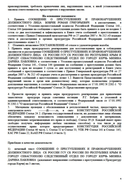 На зампрокурора города Керчи направлены сообщения о преступлениях. Следователя следственного комитета города Керчи посадят, оштрафуют, уволят или ничего не будет?