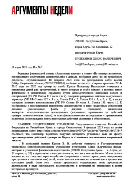 Следствие Керчи ослушалось руководство? Установленный тренер-истязатель, совершавший сексуальные домогательства в отношении детей, оказывается, не установлен