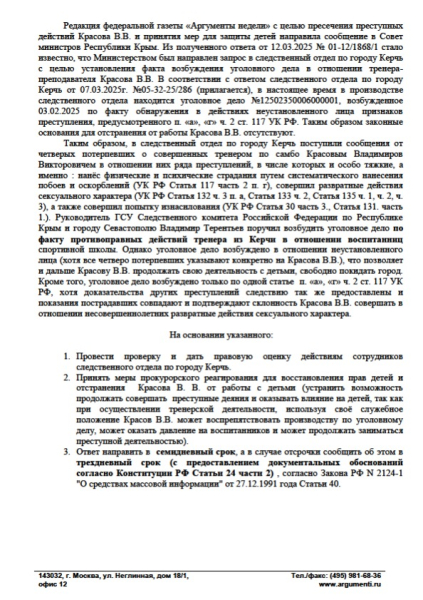 Следствие Керчи ослушалось руководство? Установленный тренер-истязатель, совершавший сексуальные домогательства в отношении детей, оказывается, не установлен