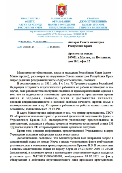 Следствие Керчи ослушалось руководство? Установленный тренер-истязатель, совершавший сексуальные домогательства в отношении детей, оказывается, не установлен