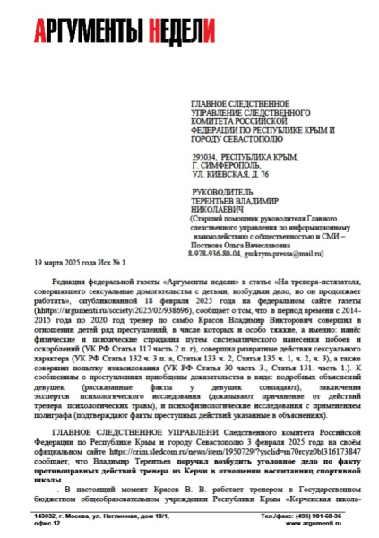 Следствие Керчи ослушалось руководство? Установленный тренер-истязатель, совершавший сексуальные домогательства в отношении детей, оказывается, не установлен