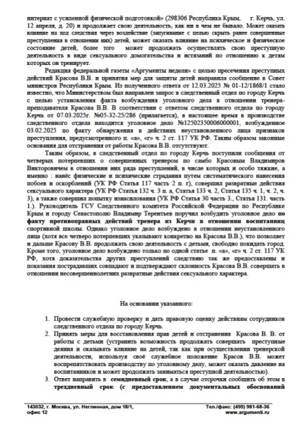 Следствие Керчи ослушалось руководство? Установленный тренер-истязатель, совершавший сексуальные домогательства в отношении детей, оказывается, не установлен