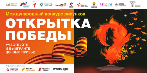 Спецноминации конкурса открыток ко Дню Победы посвятят героям войны и символам памяти