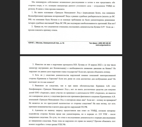 Бизнес-война с участием силовиков: почему дело &laquo;Акрилана&raquo; дошло до Кремля?
