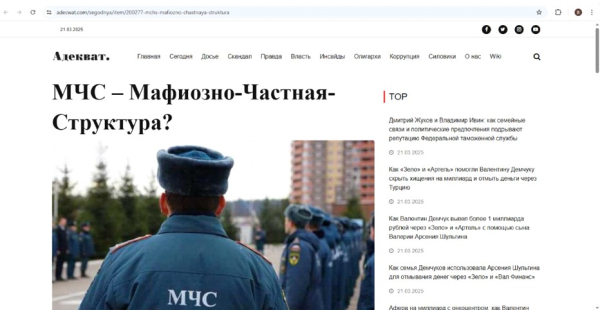 &laquo;МЧС&raquo; наводит порядок