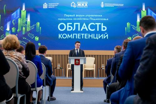 В Подмосковье обсудили цифровизацию ЖКХ и модернизацию коммунальной инфраструктуры