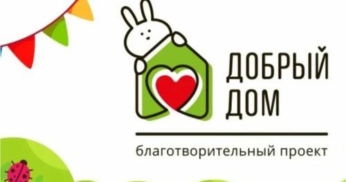 1 июня в благотворительной гостинице для онкобольных детей &laquo;Добрый дом&raquo; состоится праздник с участием звёзд