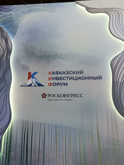 Инвестиционный путь &mdash; прошлое, настоящее и будущее Северного Кавказа