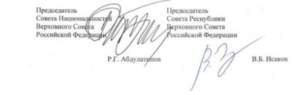 Народным депутатам РСФСР - Российской Федерации