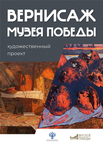 Работы советских художников-фронтовиков из фондов музея на Поклонной горе увидят за рубежом