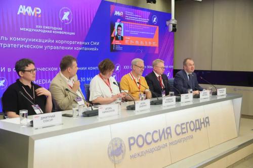 Конференция &laquo;Роль коммуникаций и медиа в стратегическом управлении компанией&raquo; прошла в Москве