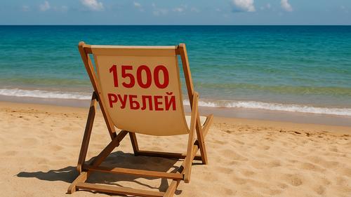 Стоимость на лежаки в Крыму доходит до полутора тысяч рублей