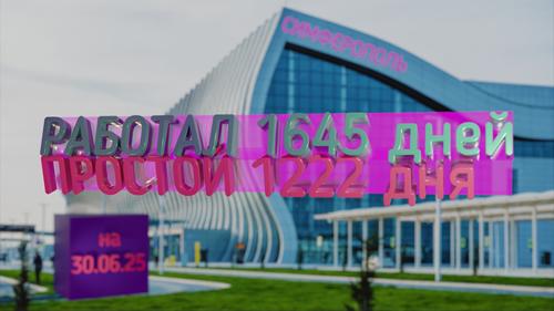 К аэропорту Симферополя подвели новую дорогу