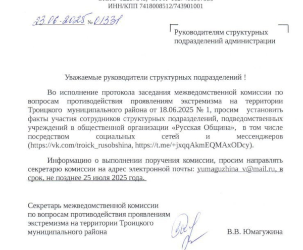 Как в Челябинской области местный филиал &laquo;Русской общины&raquo; пытались в &laquo;экстремисты&raquo; записать
