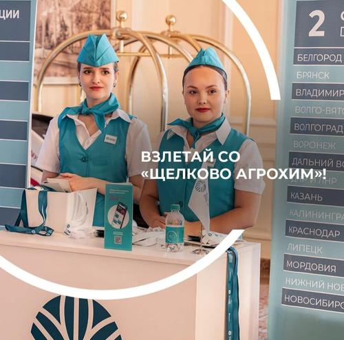 Всероссийский день поля-2025: взлетаем к новым высотам со &laquo;Щелково Агрохим&raquo;