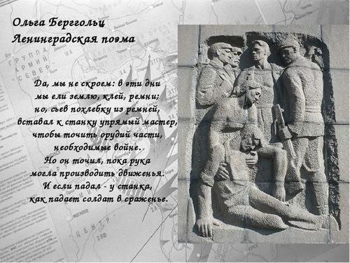 Даже в аду творят стихи: 25 августа 1942 года в блокадном Ленинграде была подписана к печати &laquo;Ленинградская поэма&raquo; Ольги Берггольц