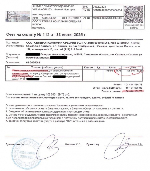 Самарской пенсионерке выставили счёт, словно за полёт к звёздам!