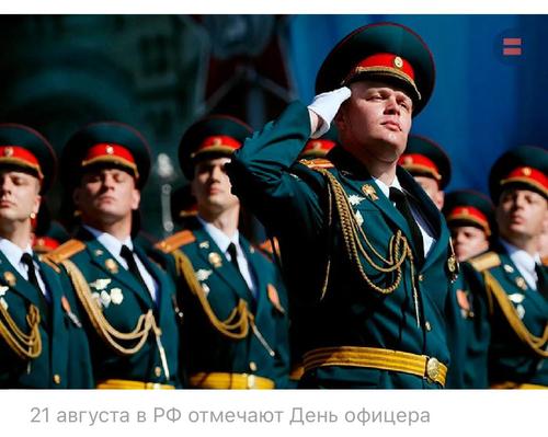 Сегодня неофициальный праздник &mdash; День офицера