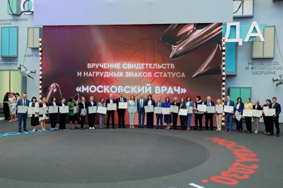 Анастасия Ракова поздравила медиков с получением почетного звания &laquo;Московский врач&raquo;