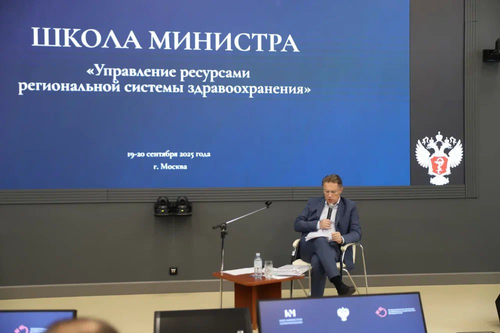 Министры здравоохранения из 70 регионов России прошли &laquo;Школу министра&raquo;