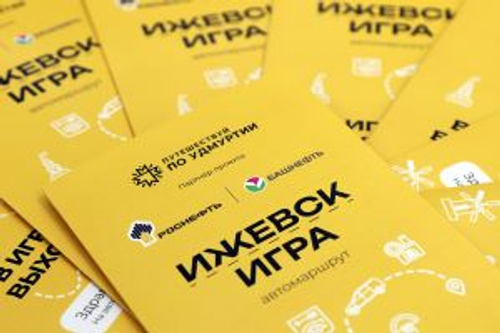 &laquo;Роснефть&raquo; презентовала новый туристический маршрут по достопримечательностям Удмуртии