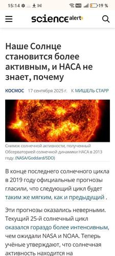 Учёные не могут объяснить причину резкого усиления солнечной активности